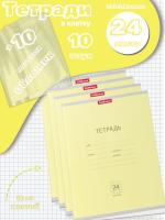 Тетради с обложками 10 штук (24 листа, клетка, желтые)
