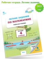 Ульянова Летние задания по математике за курс 4 класса