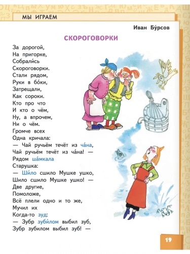 Меркин Литературное чтение Учебник в 2-х частях 2 класс
