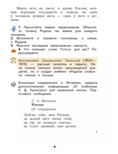 Ефросинина Литературное чтение 3 класс Учебник в 2-х частях