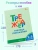 Дмитриева Тренажёр Таблица умножения 2-3 класс