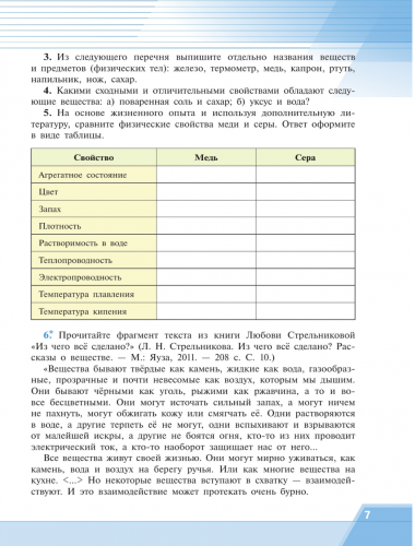НОВ Рудзитис Химия 8 класс Учебник базовый уровень Новый ФГОС (2024)