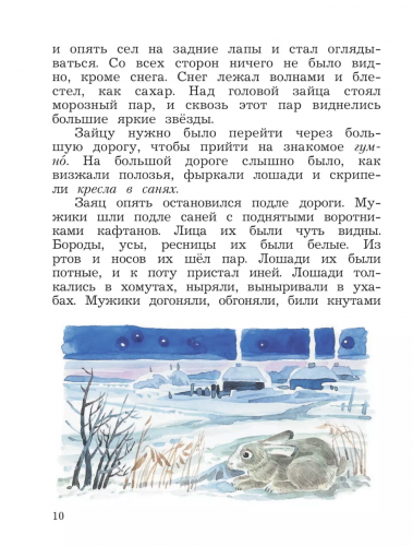 Ефросинина Литературное чтение 4 класс Учебное пособие в 2-х частях комплект