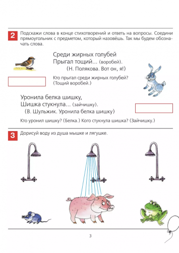 Колесникова От слова к звуку Рабочая тетрадь для детей 4-5 лет