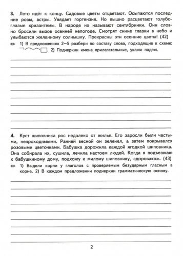 Кузнецова. 5000. Тренировочные примеры по русскому языку. Контрольное списывание. 4 класс,. (ФГОС).