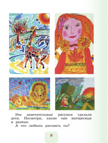 Неменская. Изобразительное искусство. 1 класс. Учебник