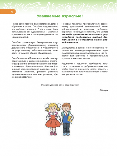 Андрианова. В мире чисел и цифр. Учебно-методическое пособие для подготовки к школе