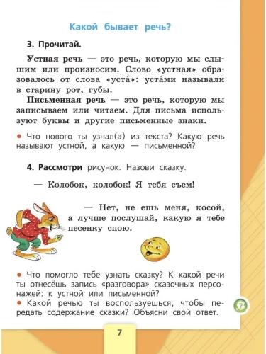 Канакина. Русский язык. 1 класс. Учебник