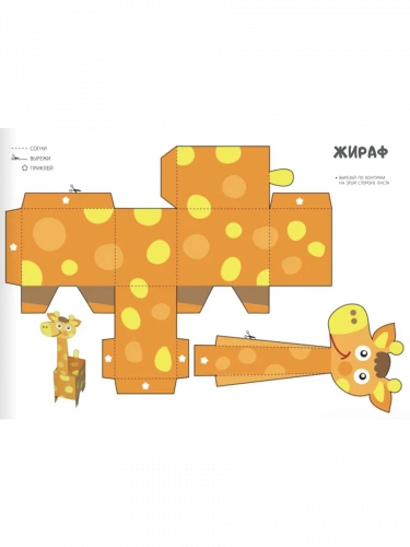 Вырезалки Сделай сам из бумаги. Животные. для детей 4-5 лет