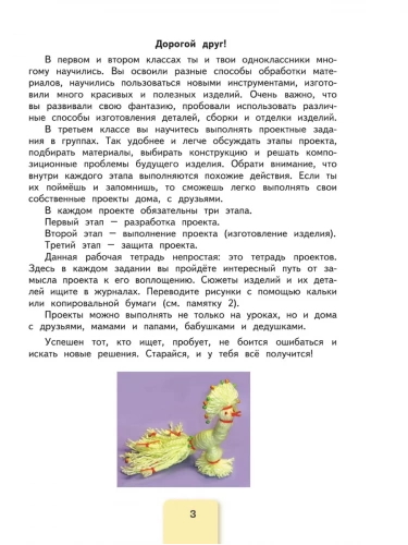 Лутцева. Технология. Рабочая тетрадь. 3 класс
