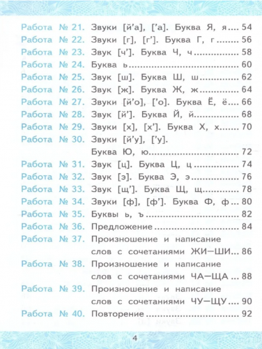 Крылова. УМКн. Зачётные работы. Обучение грамоте 1 класс Горецкий Новый ФГОС (к новому учебнику)