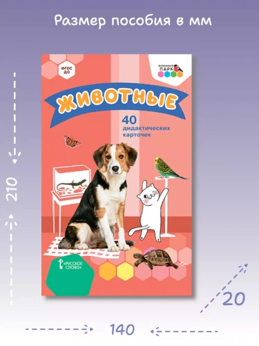 МП 40 дидактических карточек Животные