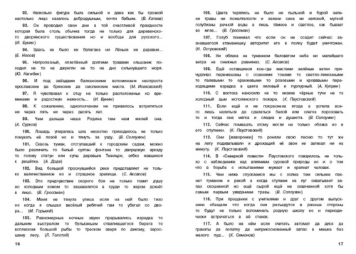 Александрова Тренажёр по русскому языку 10-11 классы Пунктуация