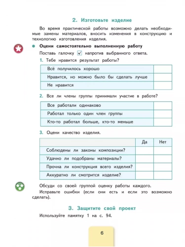 Лутцева. Технология. Рабочая тетрадь. 3 класс