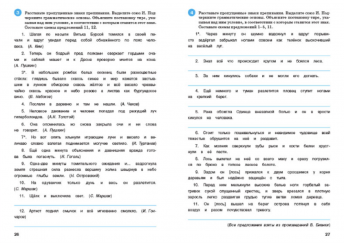 Александрова Тренажёр Русский язык 9 класс Пунктуация