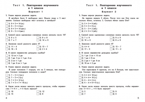 КИМ Ситникова Математика 2 класс