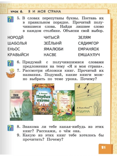 Меркин Литературное чтение Учебник 1 класс