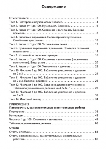 КИМ Ситникова Математика 2 класс