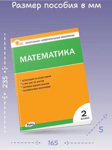 КИМ Ситникова Математика 2 класс