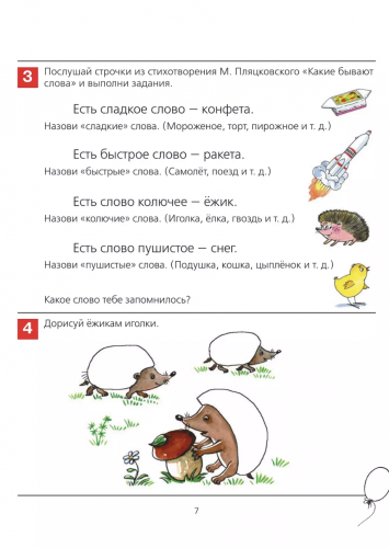 Колесникова От слова к звуку Рабочая тетрадь для детей 4-5 лет