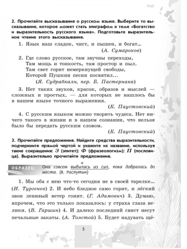 Бондаренко. Русский язык. Рабочая тетрадь. 5 класс. Часть 1+2