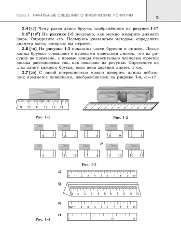 Лукашик Сборник задач по физике. 7-9 класс