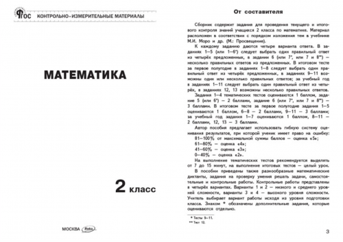 КИМ Ситникова Математика 2 класс