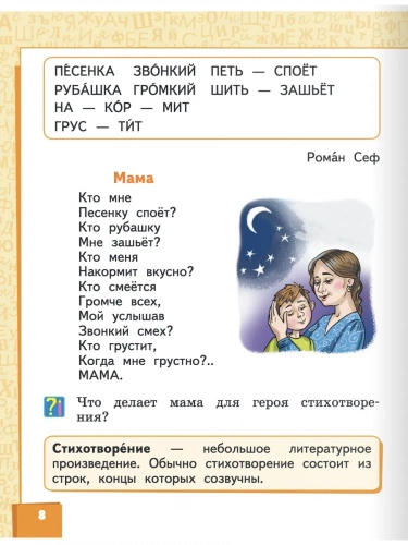 Меркин Литературное чтение Учебник 1 класс