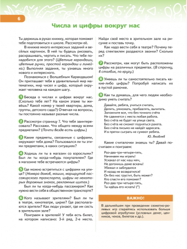 Андрианова. В мире чисел и цифр. Учебно-методическое пособие для подготовки к школе