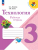 Лутцева. Технология. Рабочая тетрадь. 3 класс