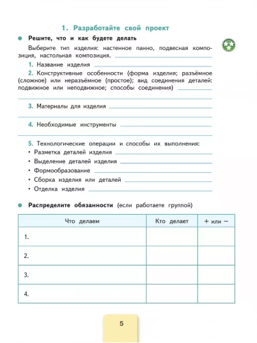 Лутцева. Технология. Рабочая тетрадь. 3 класс