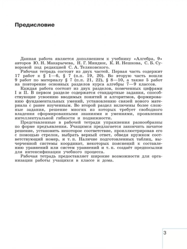 Крайнева Алгебра 9 класс Рабочая тетрадь в 2-х ч.