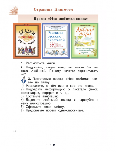 Ефросинина Литературное чтение 3 класс Учебник в 2-х частях