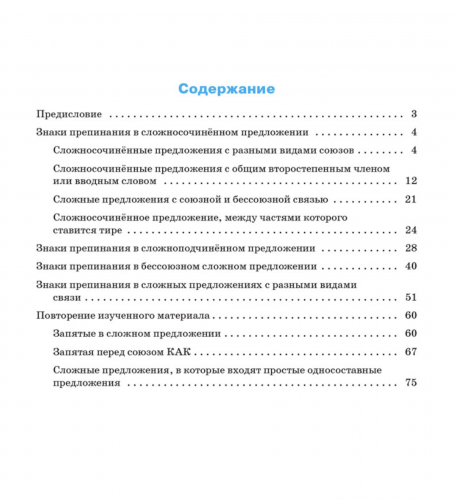 Александрова Тренажёр Русский язык 9 класс Пунктуация