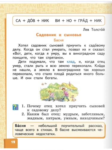 Меркин Литературное чтение Учебник 1 класс