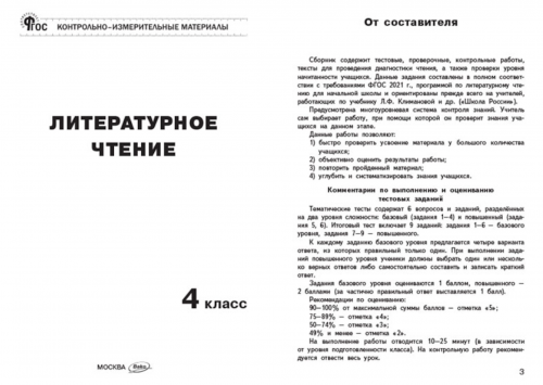 НОВ КИМ Литературное чтение 4 класс /Кутявина С.В.  (2024)
