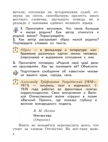 Ефросинина Литературное чтение 4 класс Учебное пособие в 2-х частях комплект