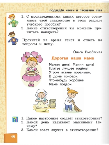 Меркин Литературное чтение Учебник 1 класс