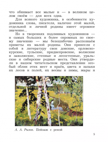 Ефросинина Литературное чтение 4 класс Учебное пособие в 2-х частях комплект