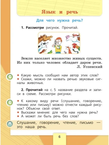 Канакина. Русский язык. 1 класс. Учебник