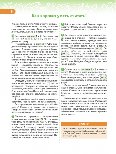 Андрианова. В мире чисел и цифр. Учебно-методическое пособие для подготовки к школе
