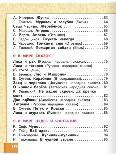 Меркин Литературное чтение Учебник 1 класс