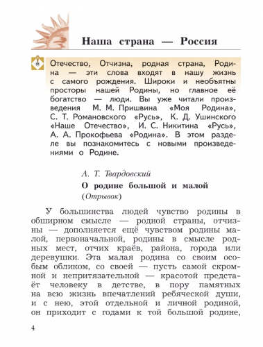 Ефросинина Литературное чтение 4 класс Учебное пособие в 2-х частях комплект